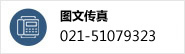 �D�Ă��棺021-51079323